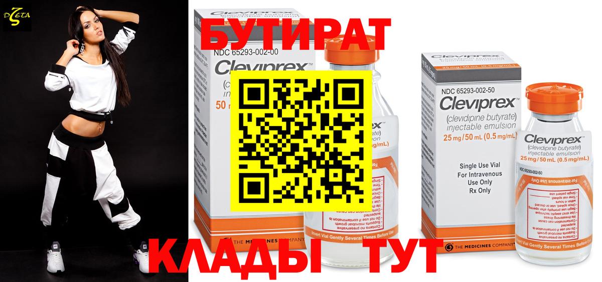 БУТИРАТ 1.4BDO Саки