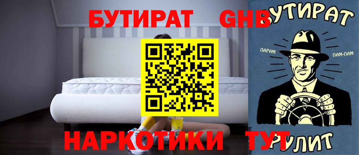 Бутират  Вход с VPN  Саки  Бутират Butirat 