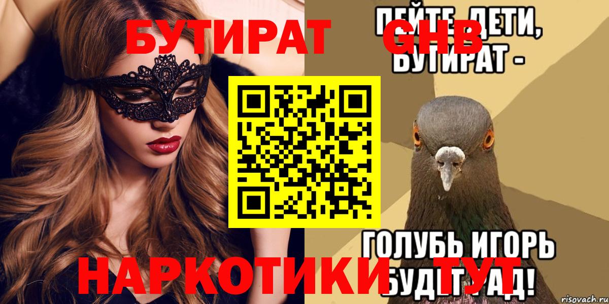 БУТИРАТ жидкий экстази  Саки 