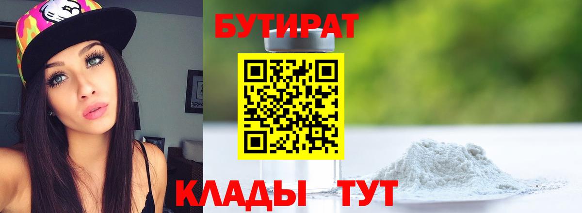 БУТИРАТ буратино Саки