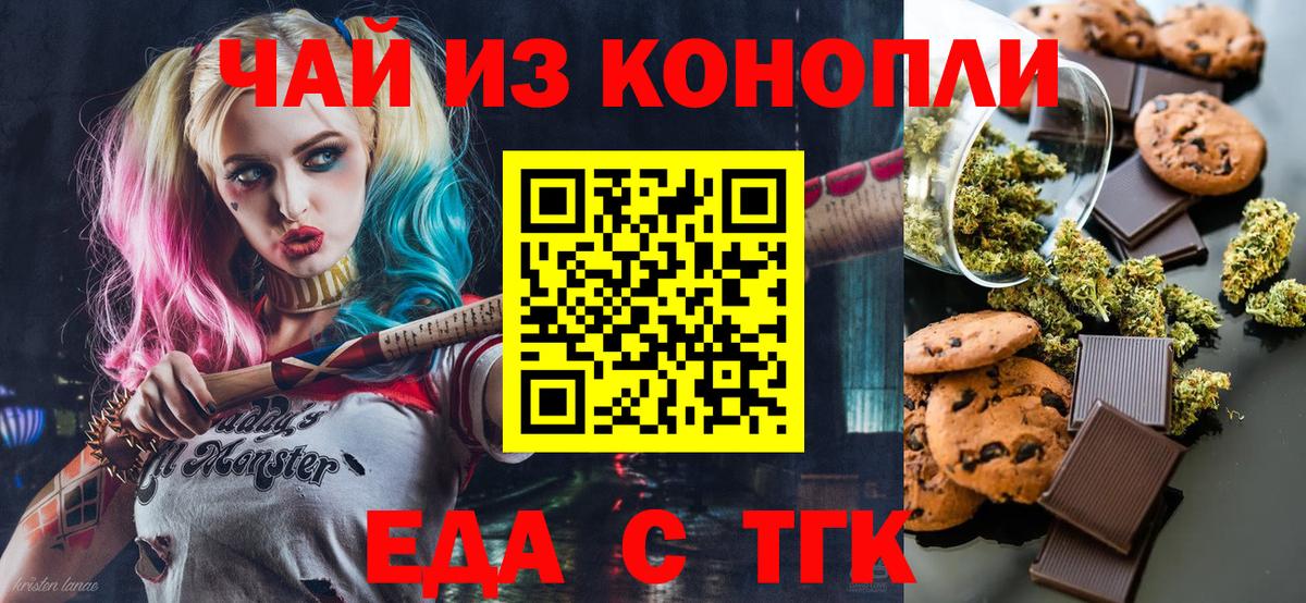 Еда ТГК конопля Саки