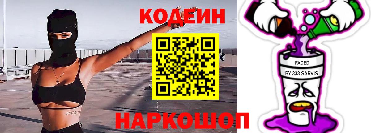 Codein Purple Drank  Саки 