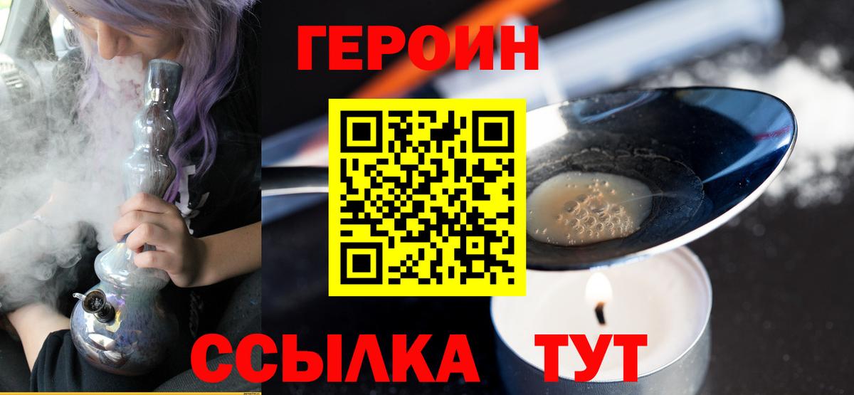 Героин  Героин VHQ  Вход с VPN  Саки 