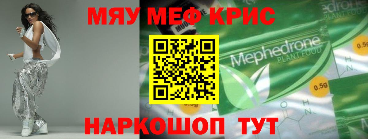 МЯУ-МЯУ кристаллы  Вход с VPN  Меф 4 MMC  Меф  Саки 